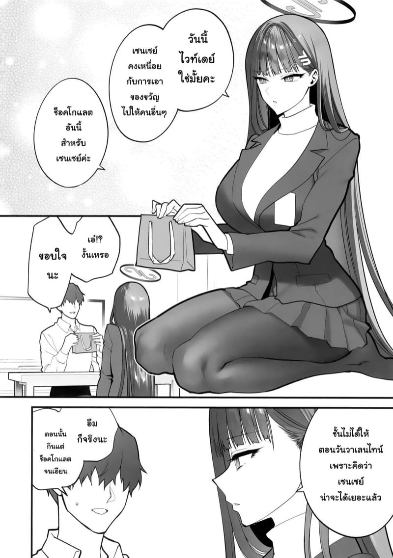 ของขวัญจากริโอ ภาพ 5