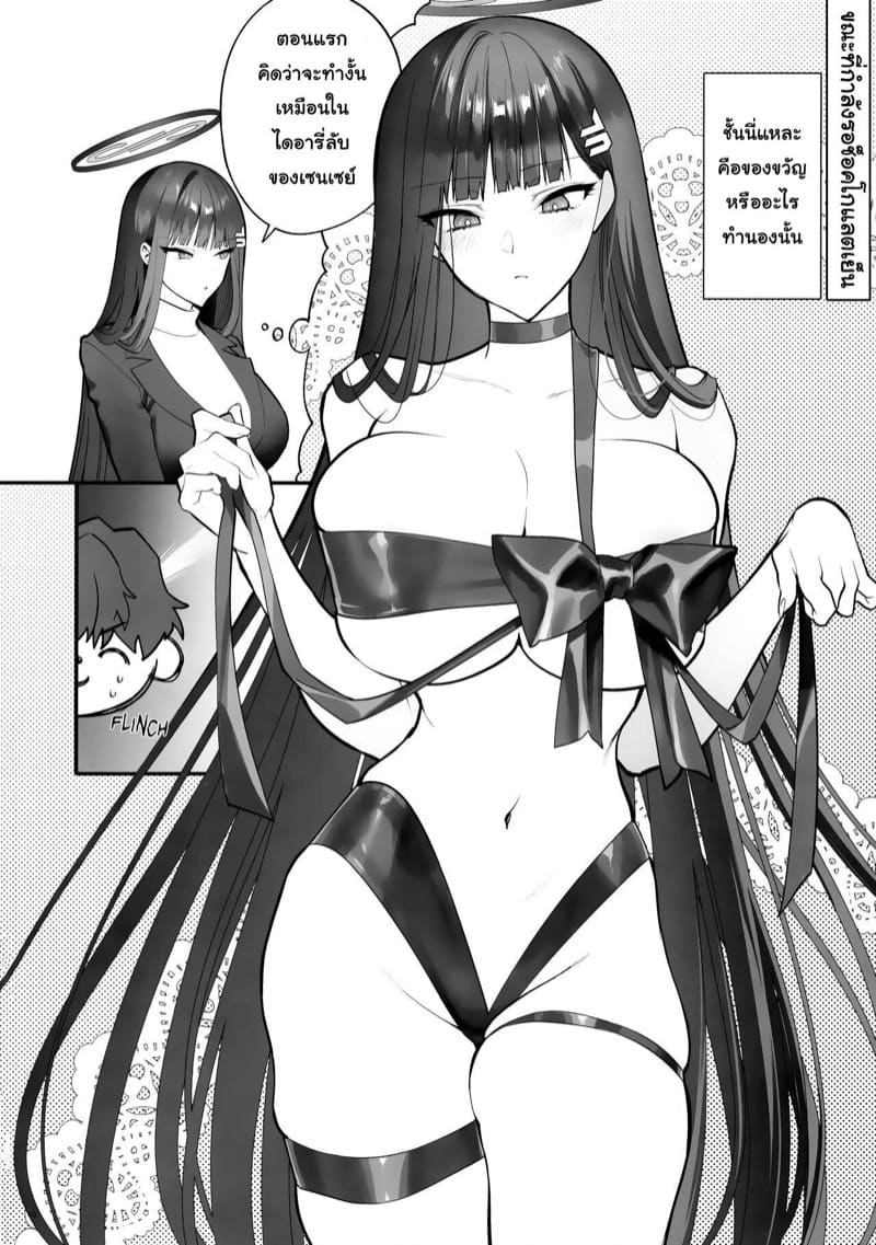 ของขวัญจากริโอ ภาพ 9