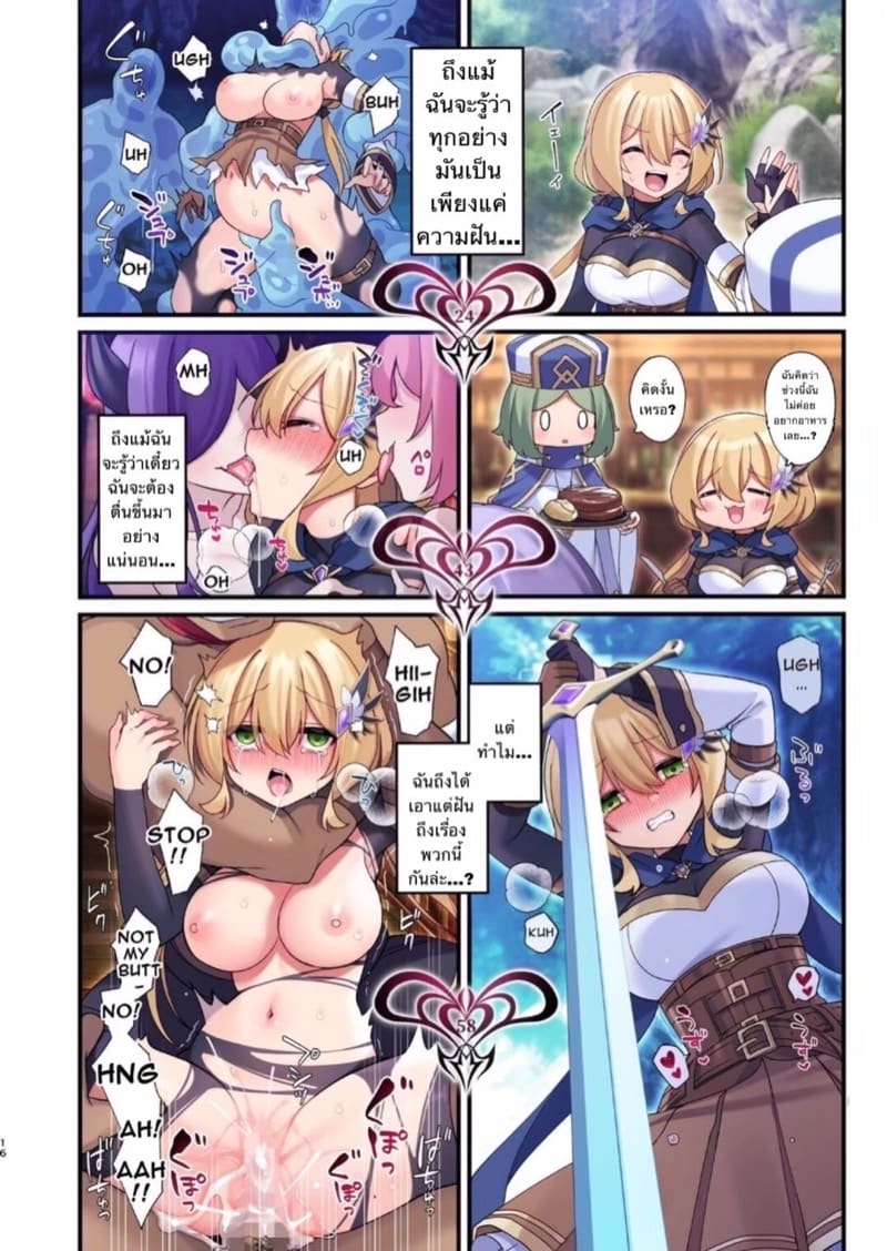 การผจญภัยจบลงแล้ว ภาพ 12