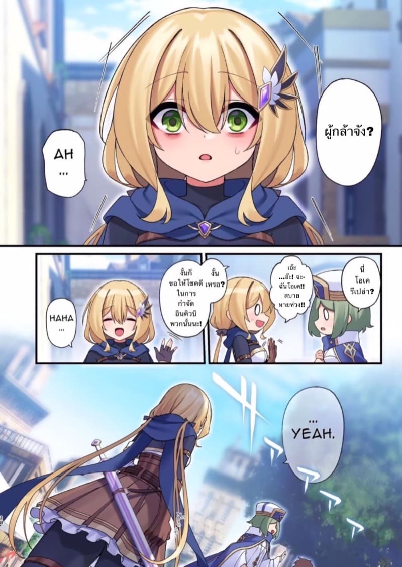 การผจญภัยจบลงแล้ว ภาพ 14