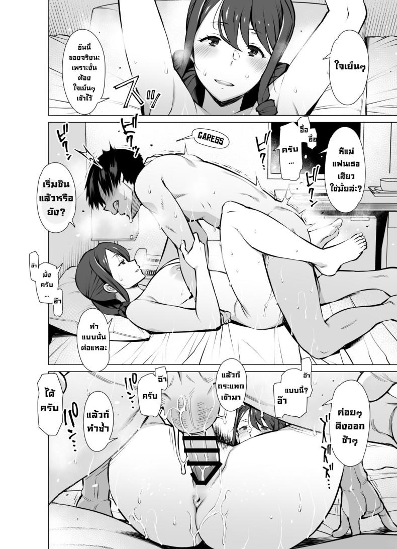 เป็นคู่ขากับแม่ของแฟน ภาพ 26