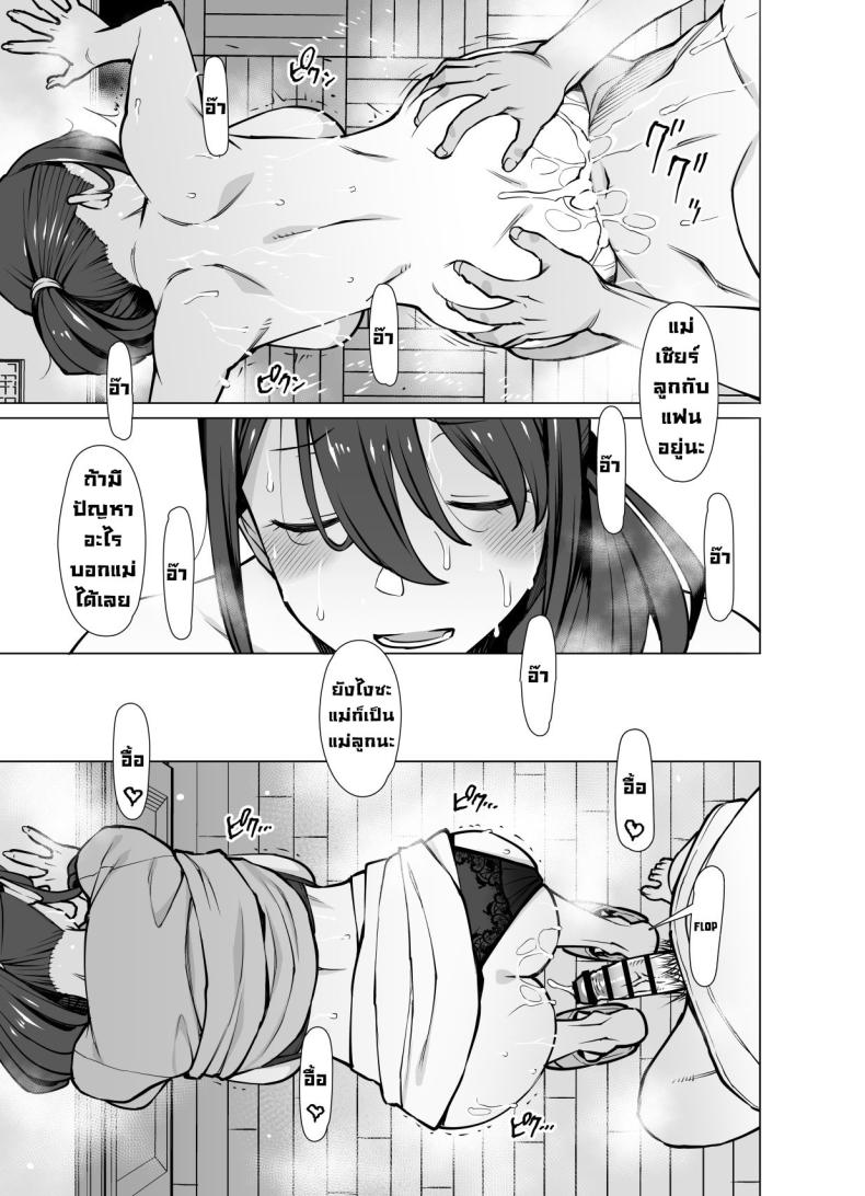 เป็นคู่ขากับแม่ของแฟน ภาพ 59