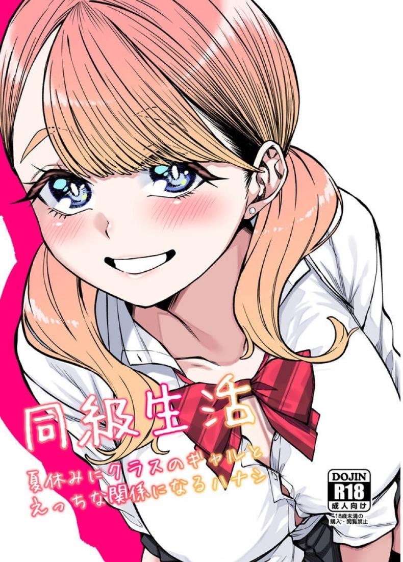 อ่านโดจิน ติวหนังสือให้เพื่อนร่วมชั้น แปลไทย