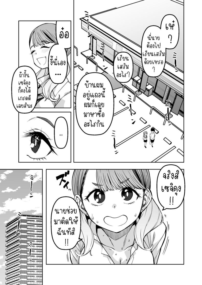 ติวหนังสือให้เพื่อนร่วมชั้น ภาพ 3