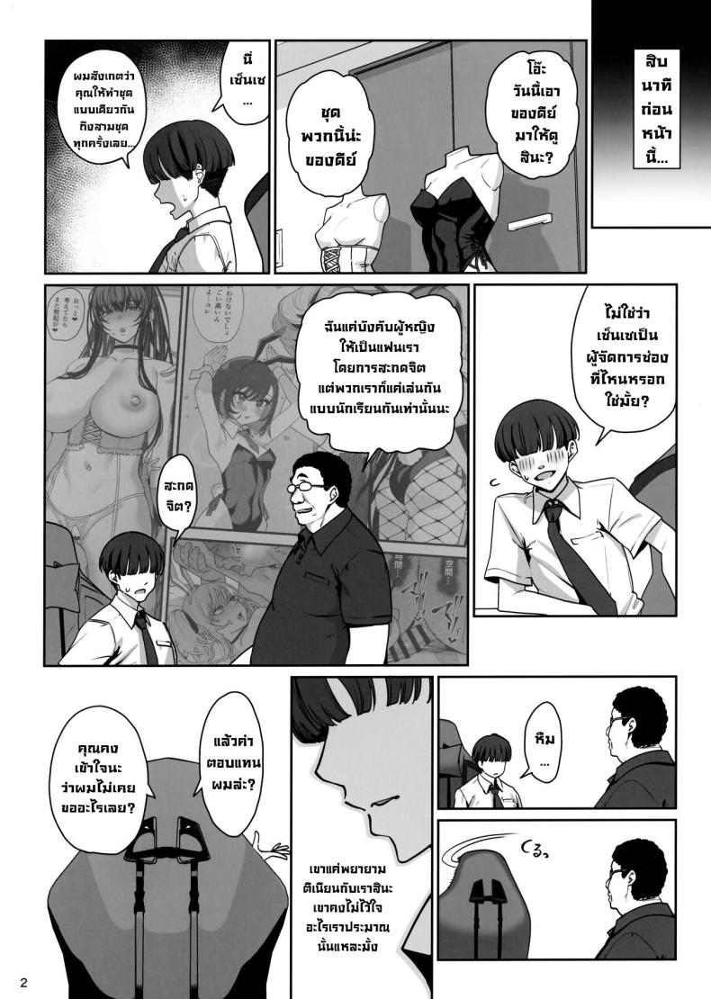 บดขยี้ฉันสิ ภาพ 2