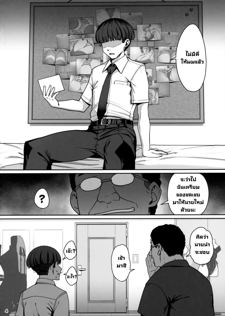 บดขยี้ฉันสิ ภาพ 4