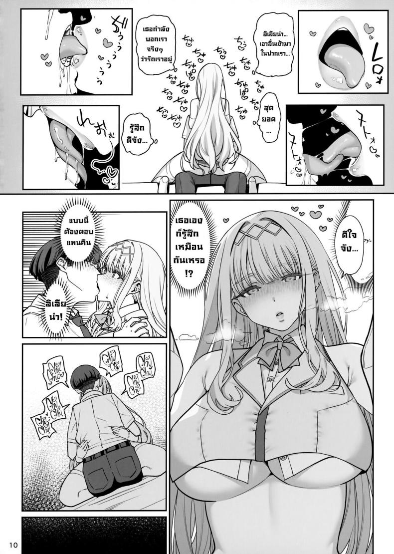 บดขยี้ฉันสิ ภาพ 10