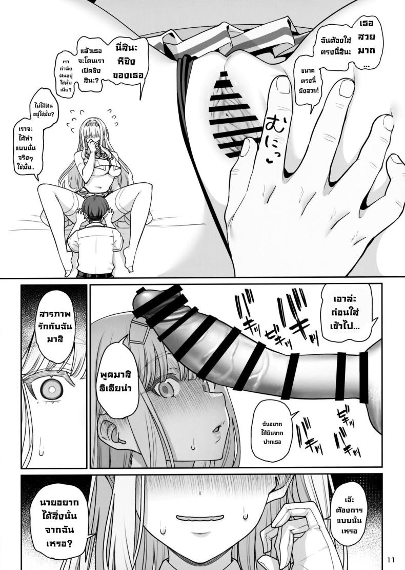 บดขยี้ฉันสิ ภาพ 11