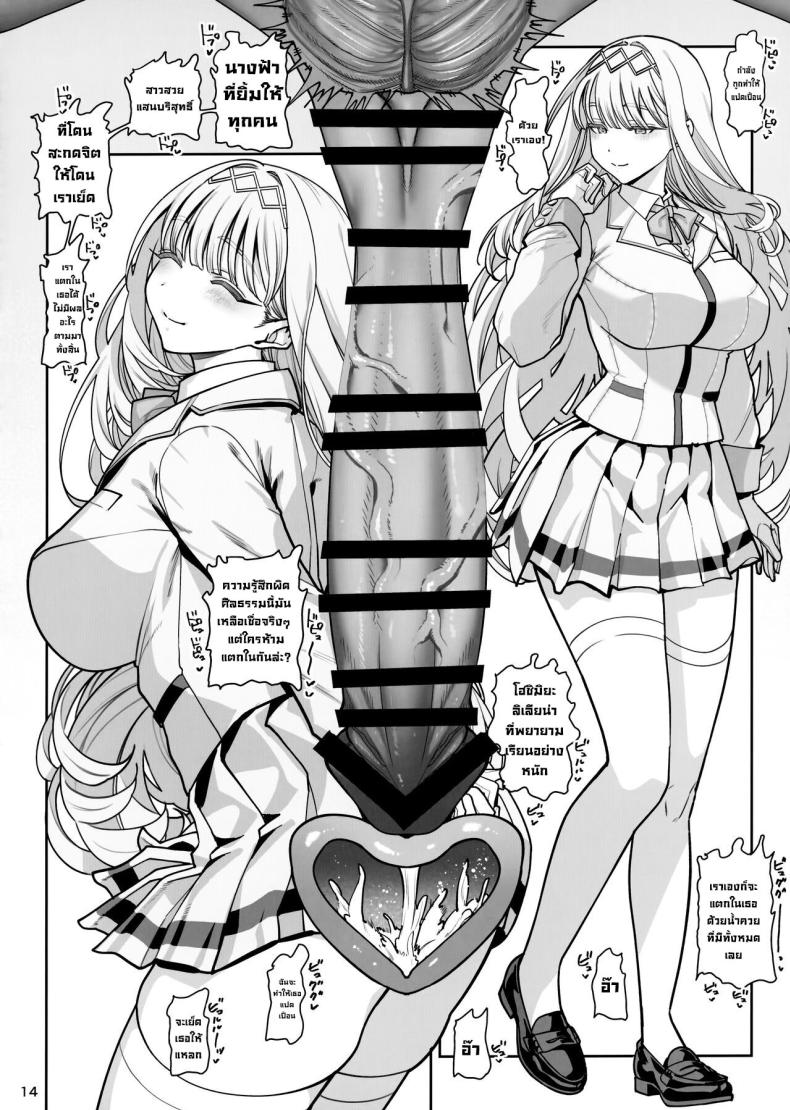 บดขยี้ฉันสิ ภาพ 14