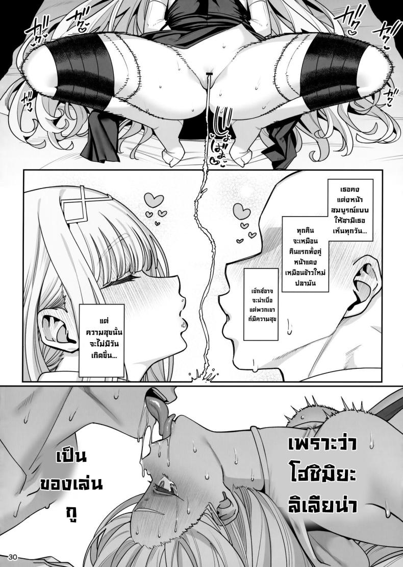 บดขยี้ฉันสิ ภาพ 30