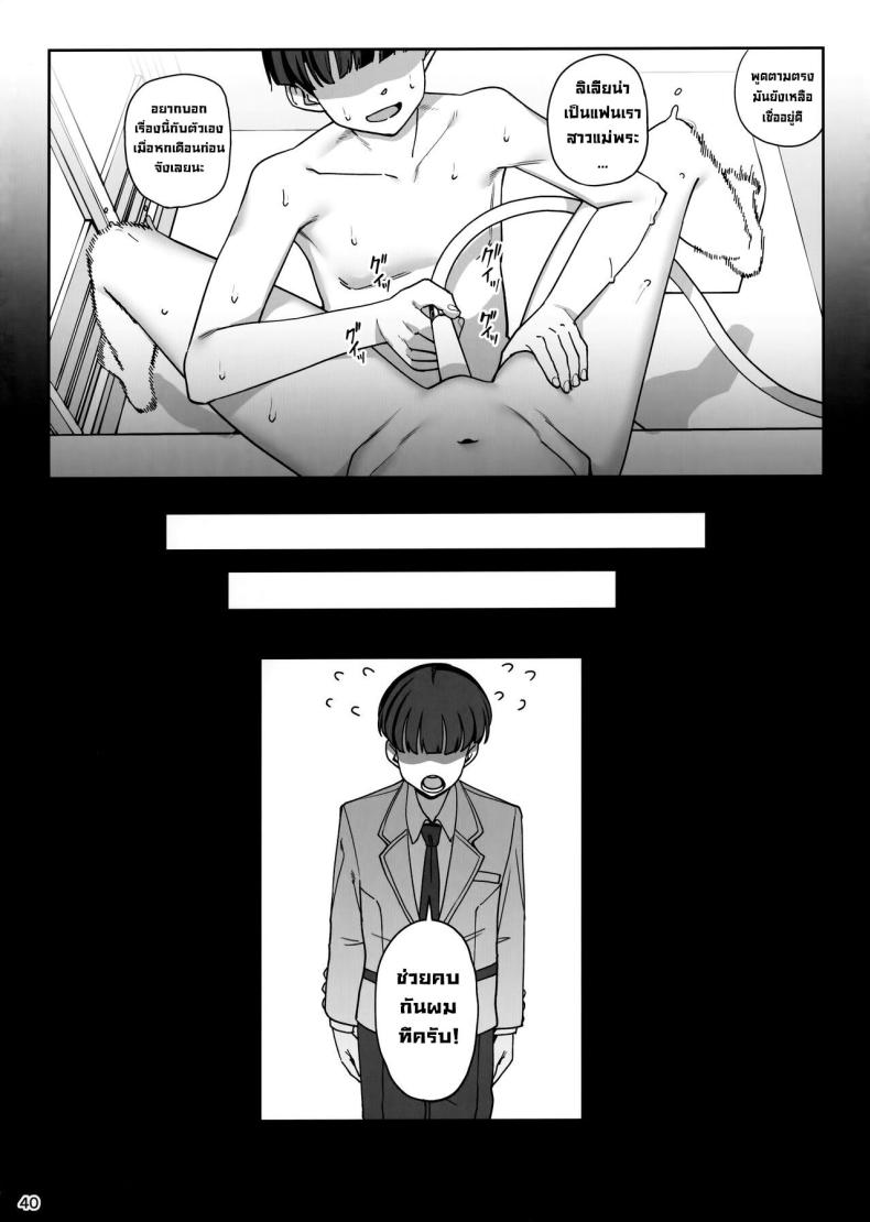 บดขยี้ฉันสิ ภาพ 40