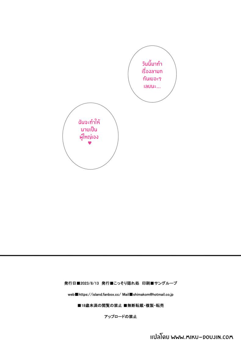 จะทำให้กลายเป็นผู้ใหญ่เองนะ ภาพ 10