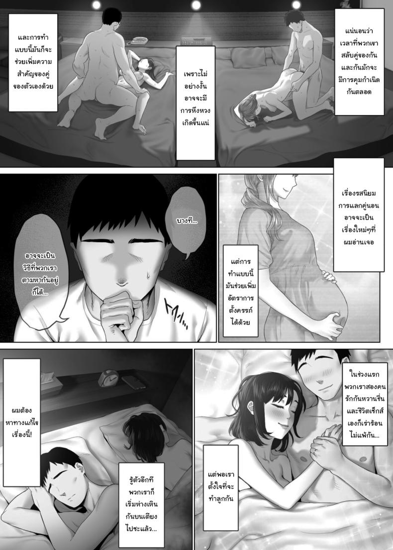 แลกคู่เปลี่ยนประสบการณ์ ภาพ 7