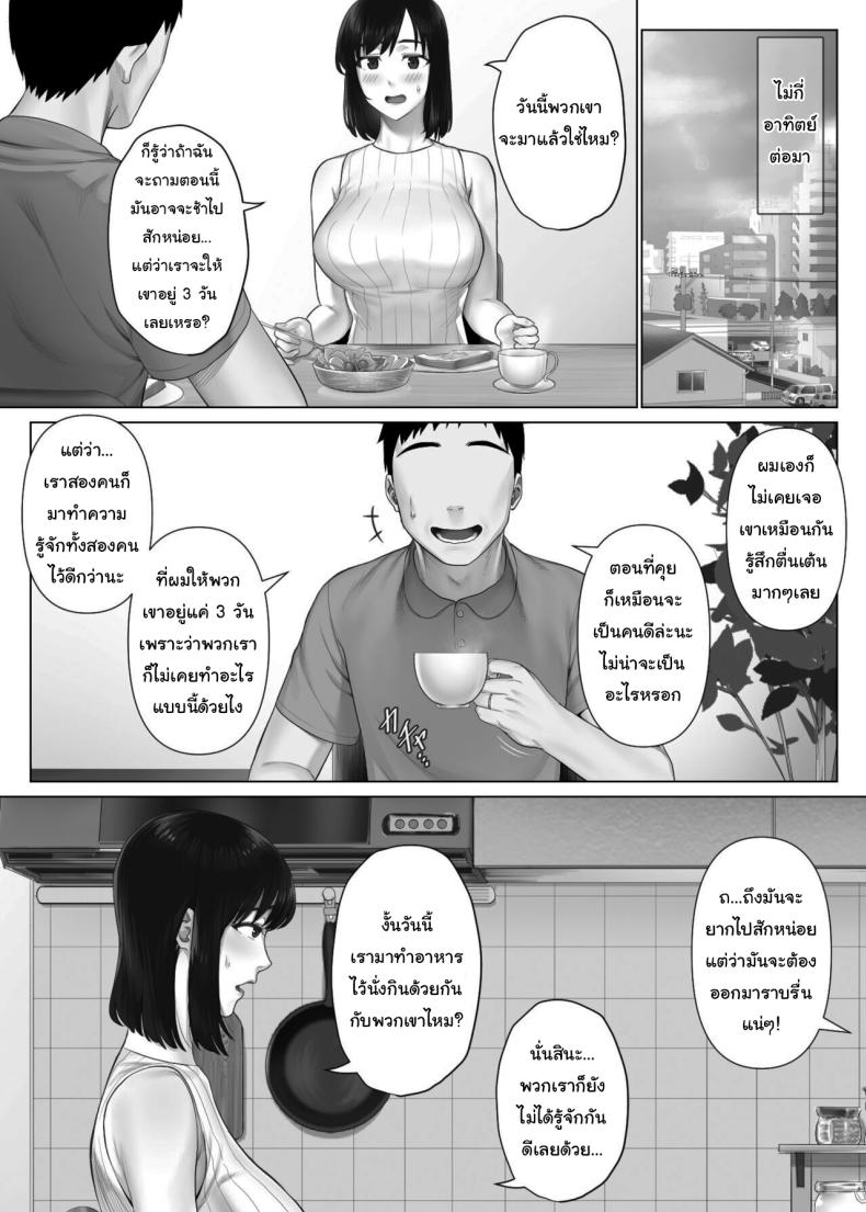 แลกคู่เปลี่ยนประสบการณ์ ภาพ 12