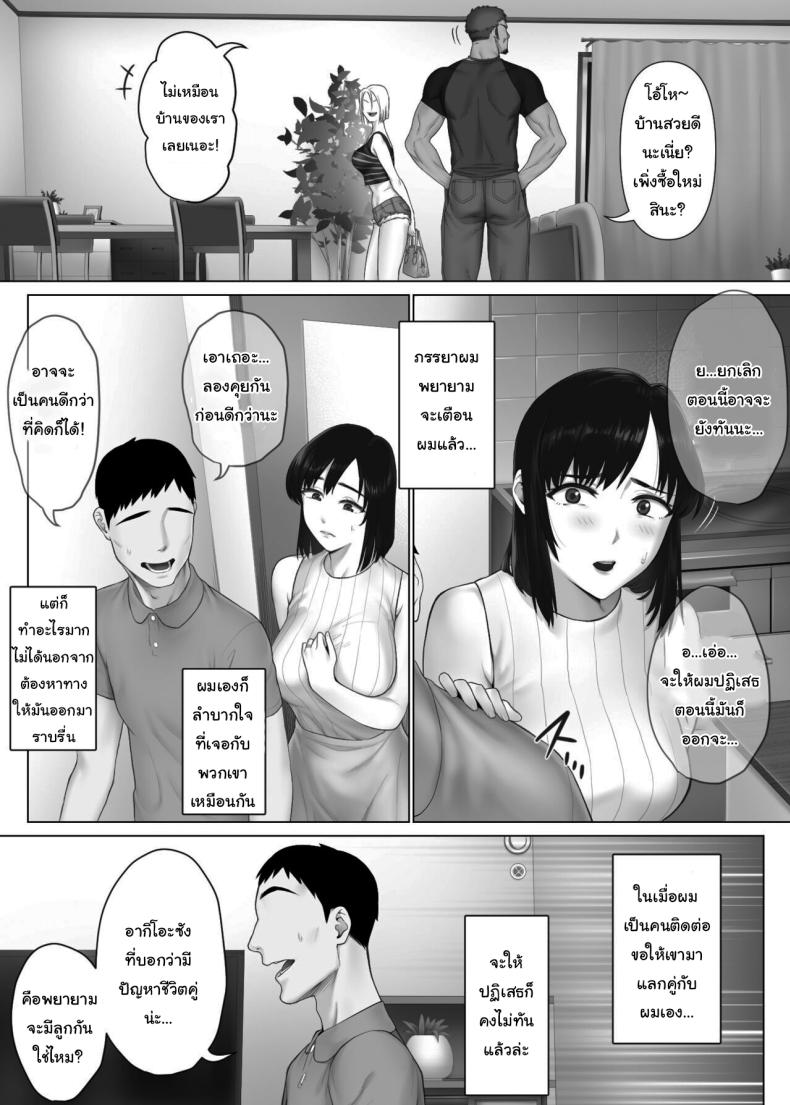 แลกคู่เปลี่ยนประสบการณ์ ภาพ 15