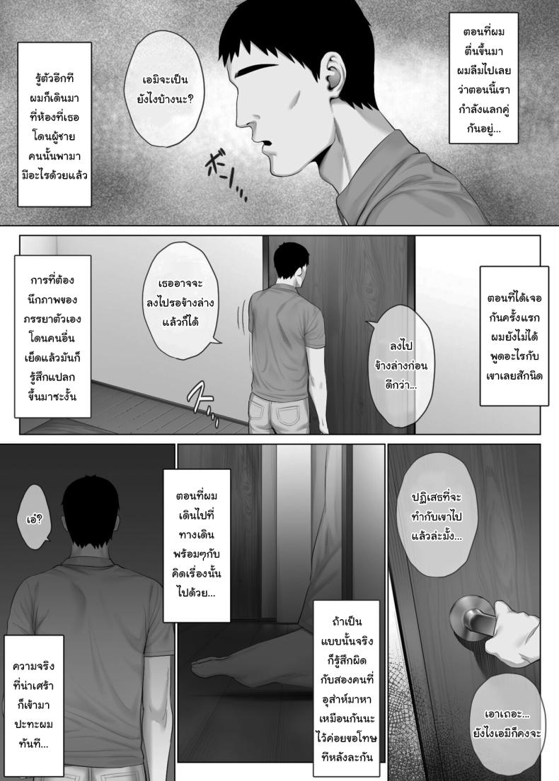 แลกคู่เปลี่ยนประสบการณ์ ภาพ 31