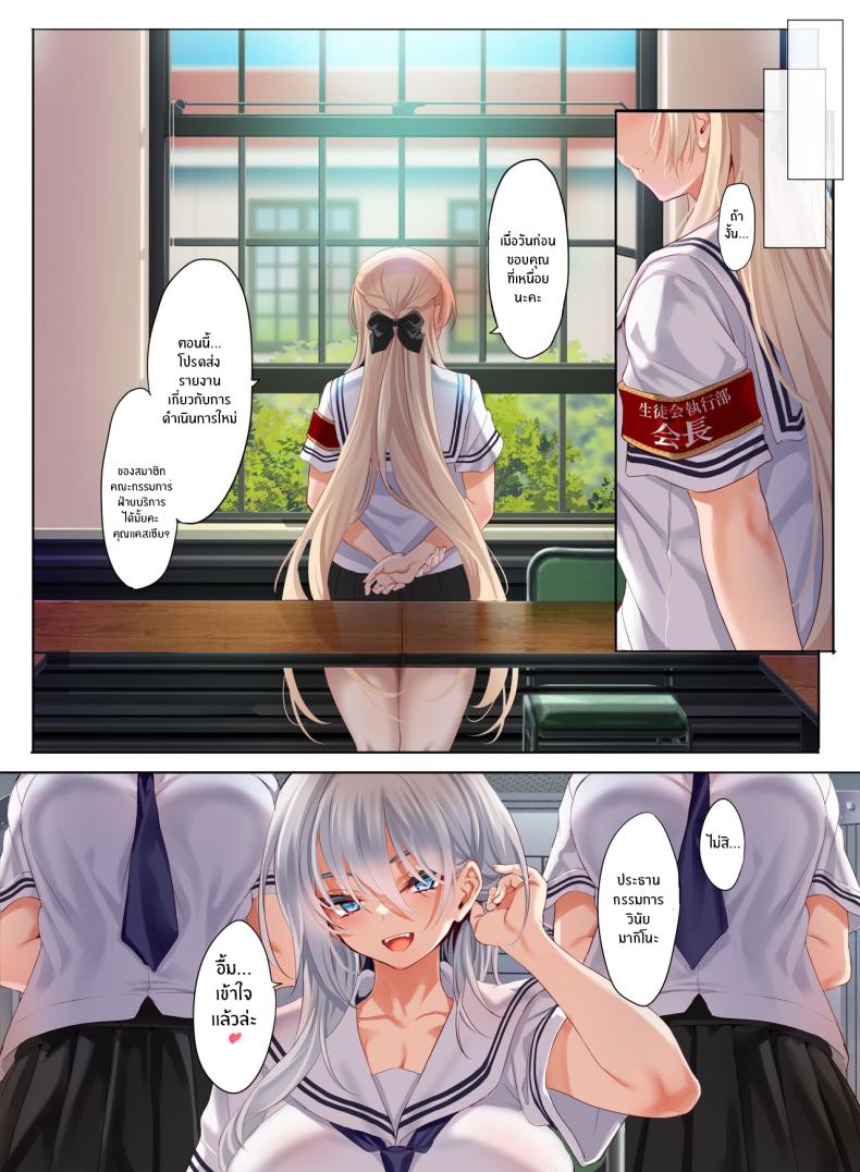 หน้าที่ของสมาชิกสภานักเรียนพิเศษ 2 ภาพ 48