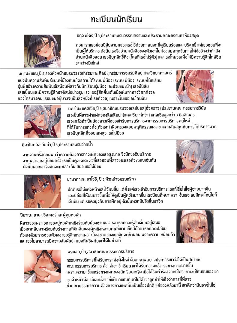 หน้าที่ของสมาชิกสภานักเรียนพิเศษ 2 ภาพ 54