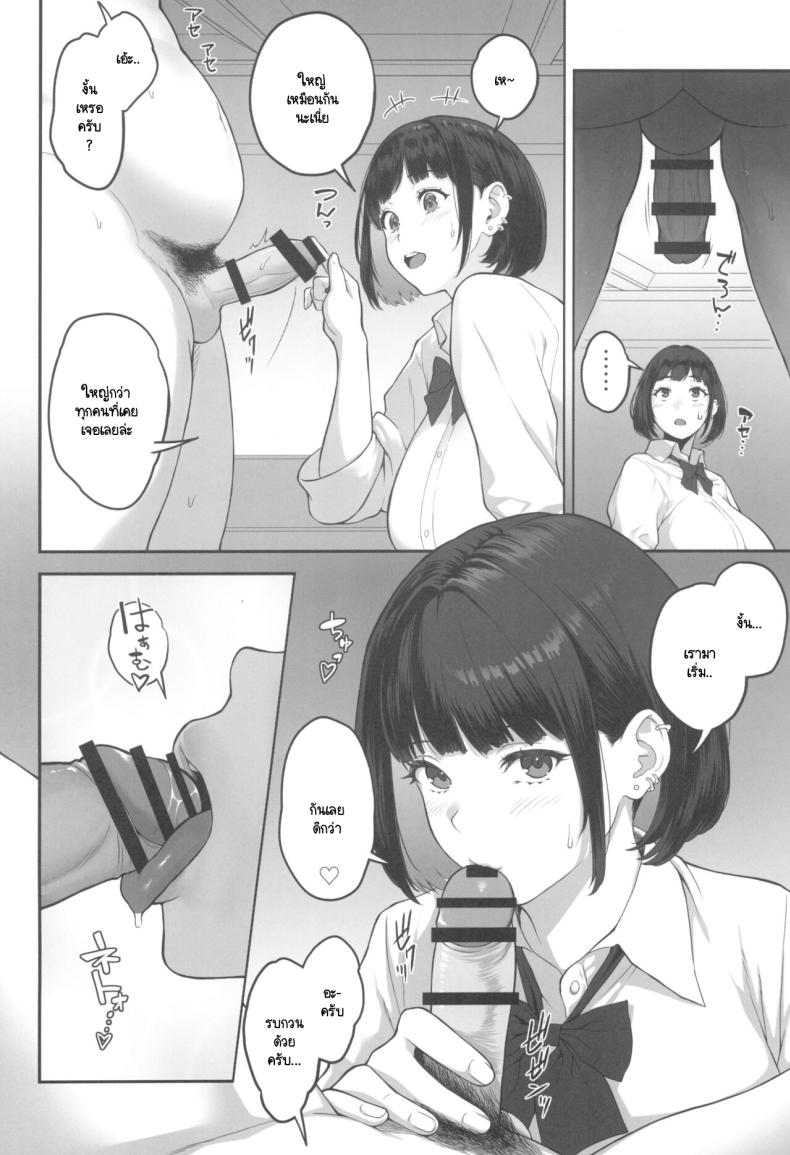 เหตุผลที่ฉันยอมตาลุงนี่ ภาพ 2