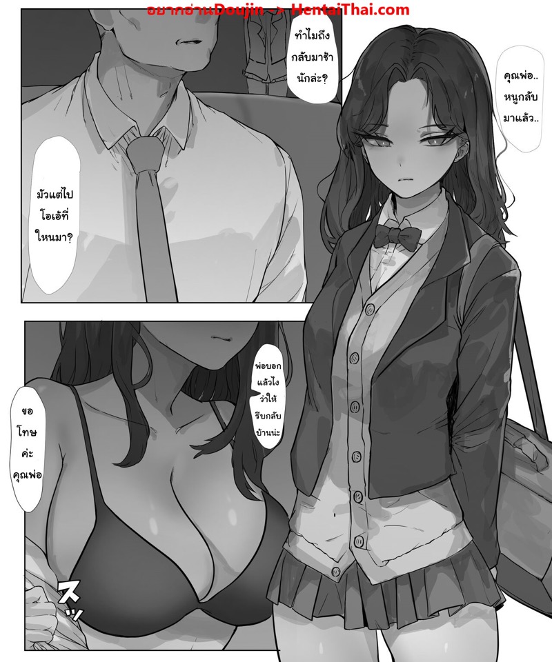 พ่อฉันมันแย่ ภาพ 1