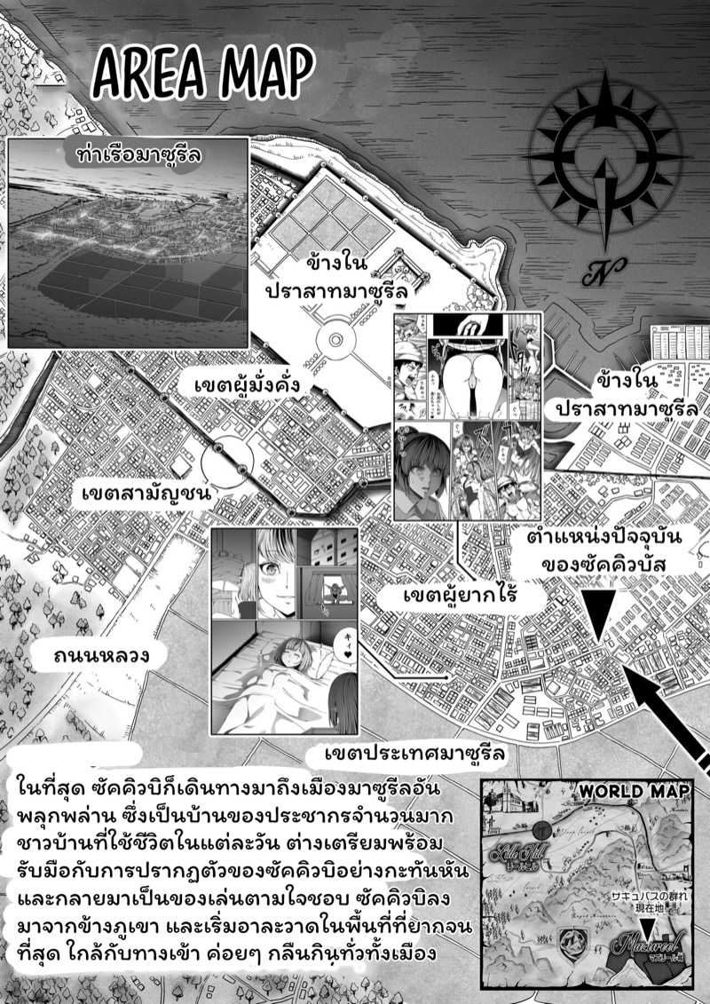 หมู่บ้านอันโอชะ ของเหล่าซัคคิวบัค ภาค 8 ตอนที่ 1 ภาพ 2