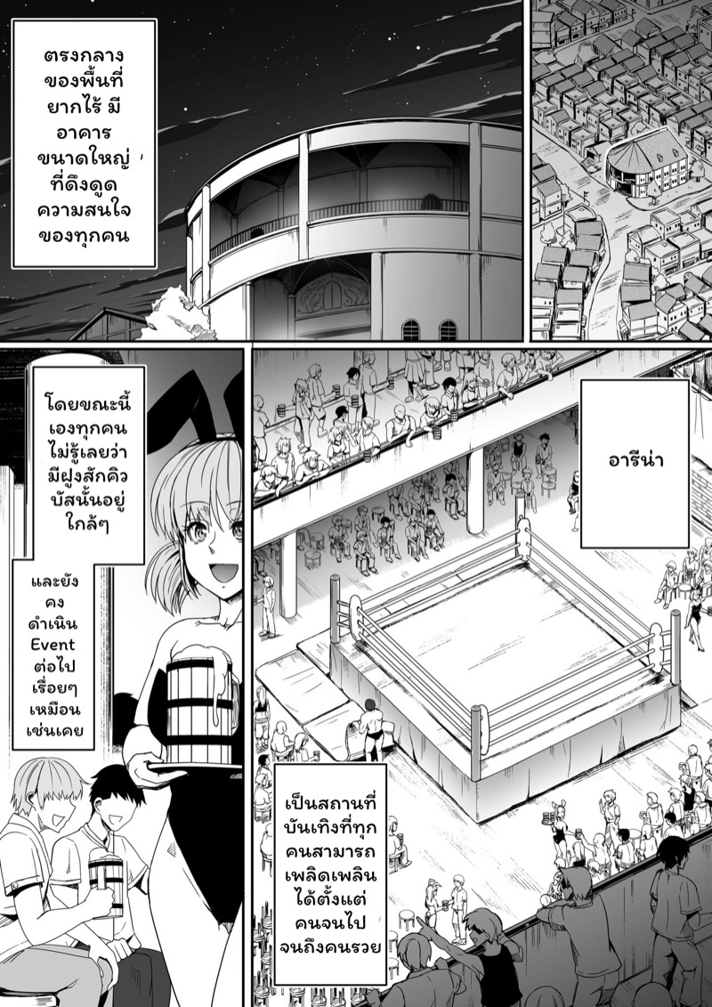 หมู่บ้านอันโอชะ ของเหล่าซัคคิวบัค ภาค 8 ตอนที่ 1 ภาพ 8