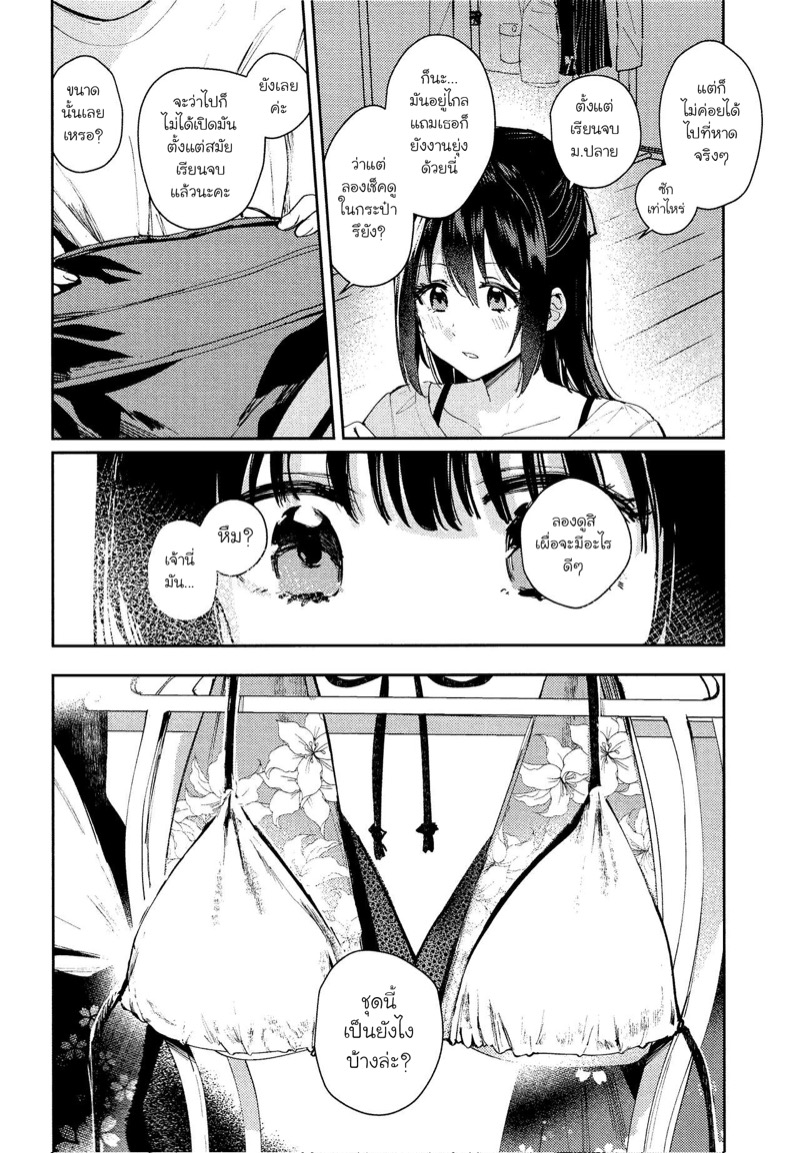 ความทรงจำสีน้ำทะเล ภาพ 4