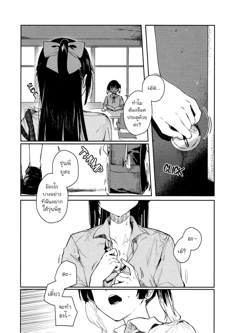 ความทรงจำสีน้ำทะเล ภาพ 9