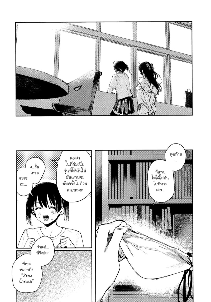 ความทรงจำสีน้ำทะเล ภาพ 26