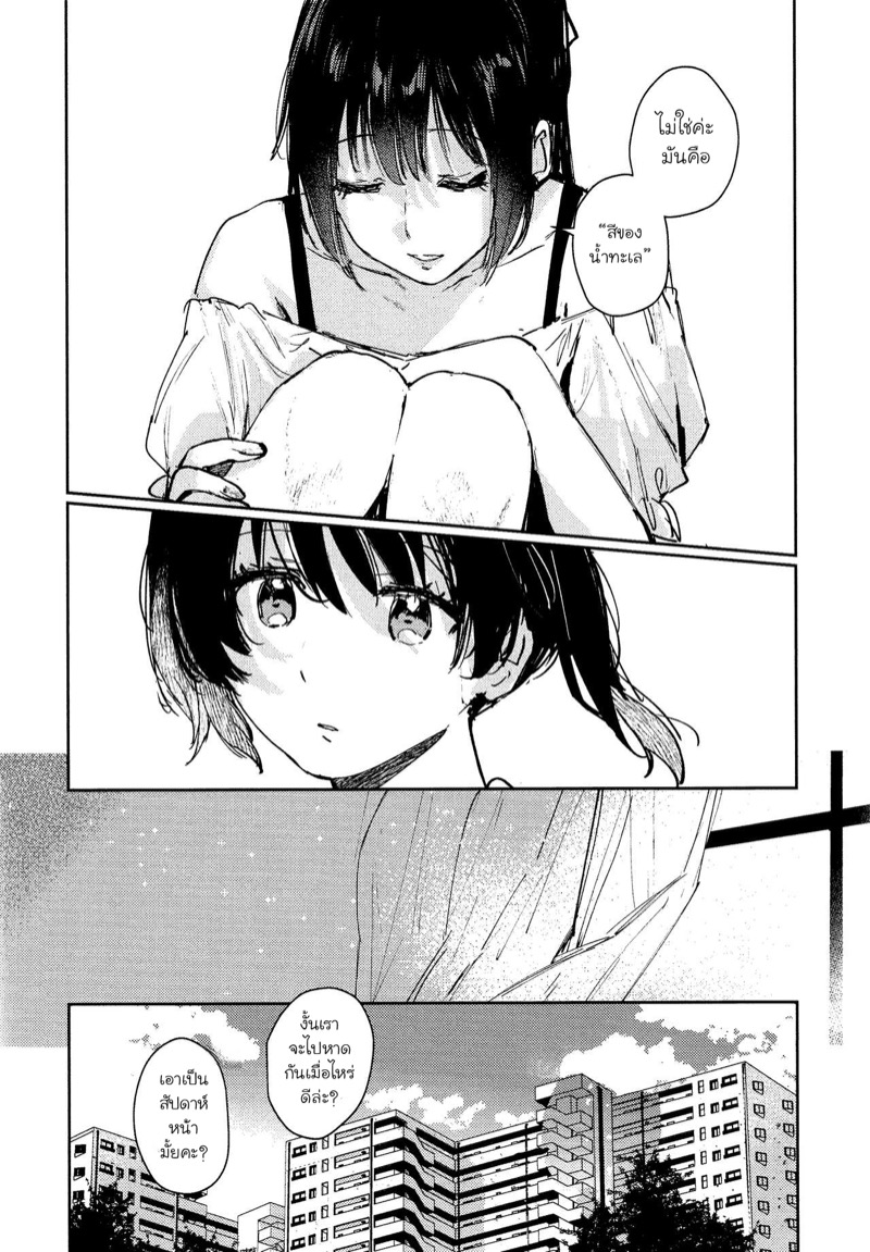 ความทรงจำสีน้ำทะเล ภาพ 28