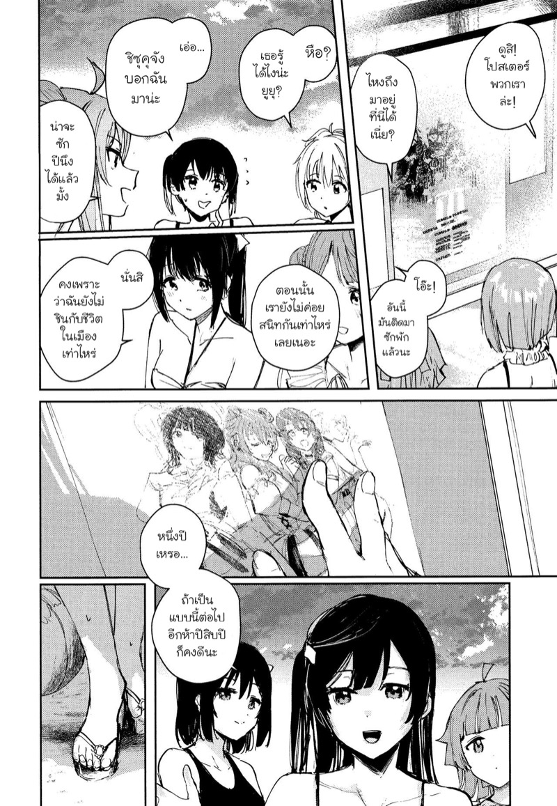 ความทรงจำสีน้ำทะเล ภาพ 30