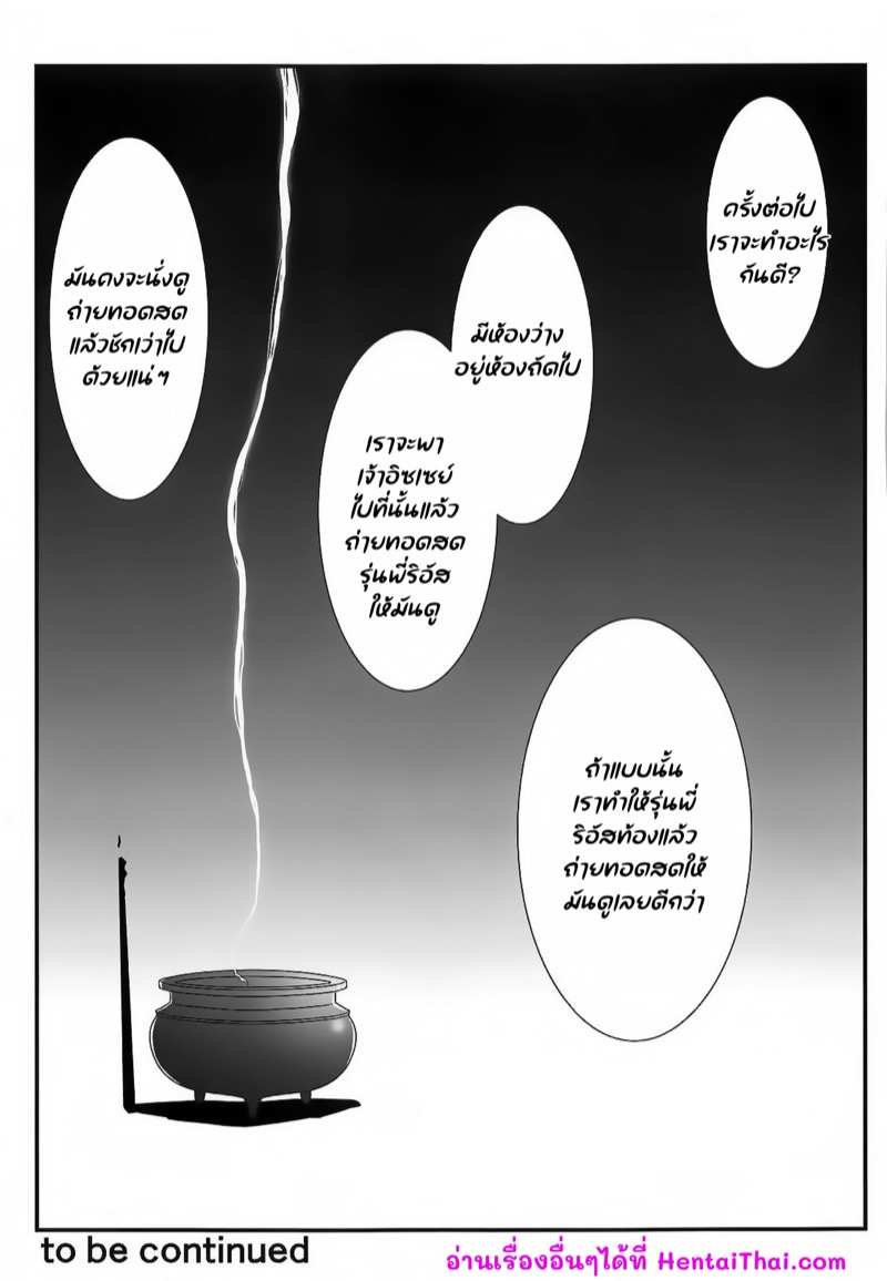 ไม่ใช่ข่มขืน แต่ฝืนโดนทำ 2 ภาพ 21