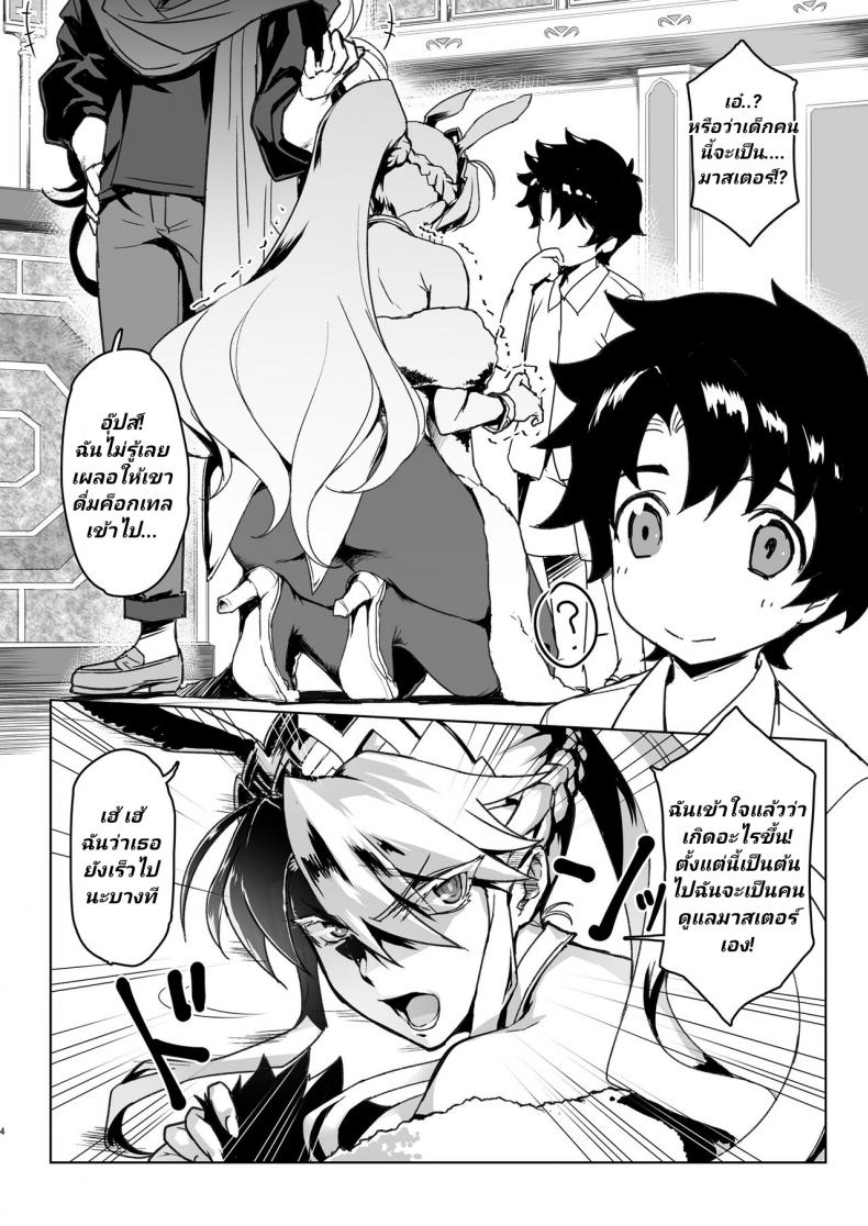 อาเธอเรียเป็นคนรักเด็ก ภาพ 2