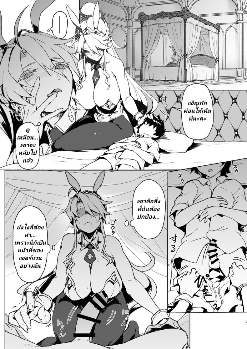 อาเธอเรียเป็นคนรักเด็ก ภาพ 5