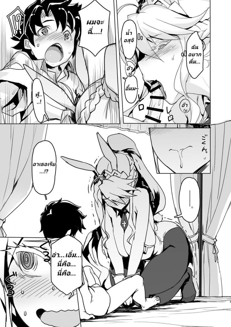 อาเธอเรียเป็นคนรักเด็ก ภาพ 7