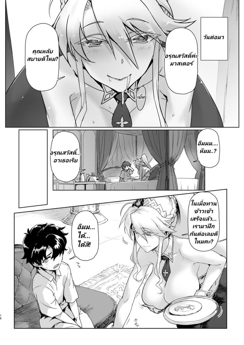 อาเธอเรียเป็นคนรักเด็ก ภาพ 14