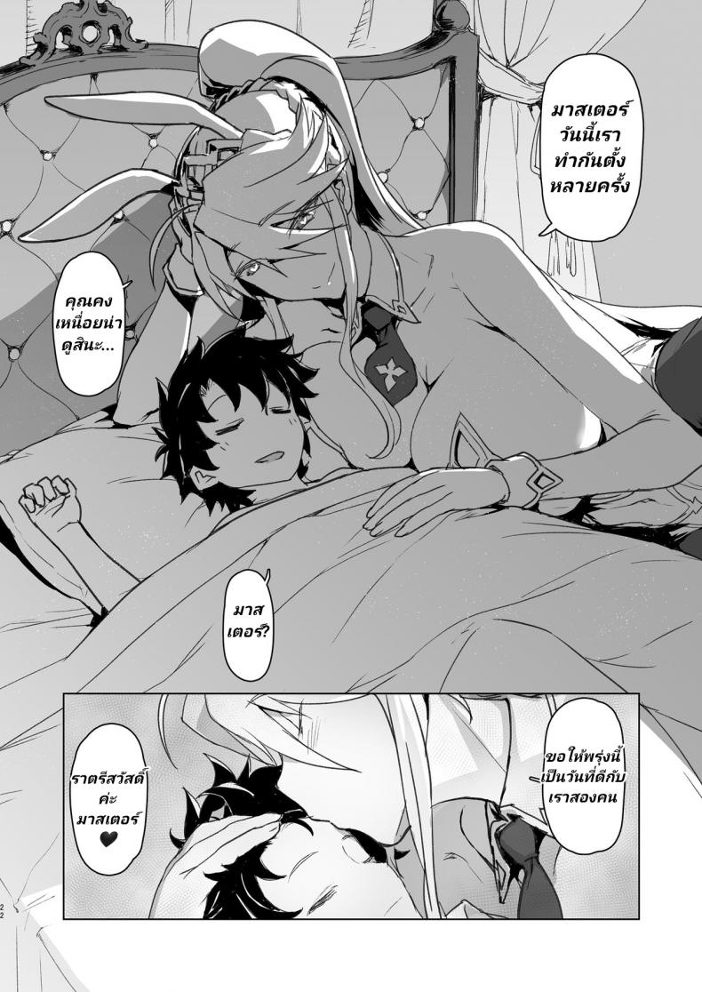 อาเธอเรียเป็นคนรักเด็ก ภาพ 20