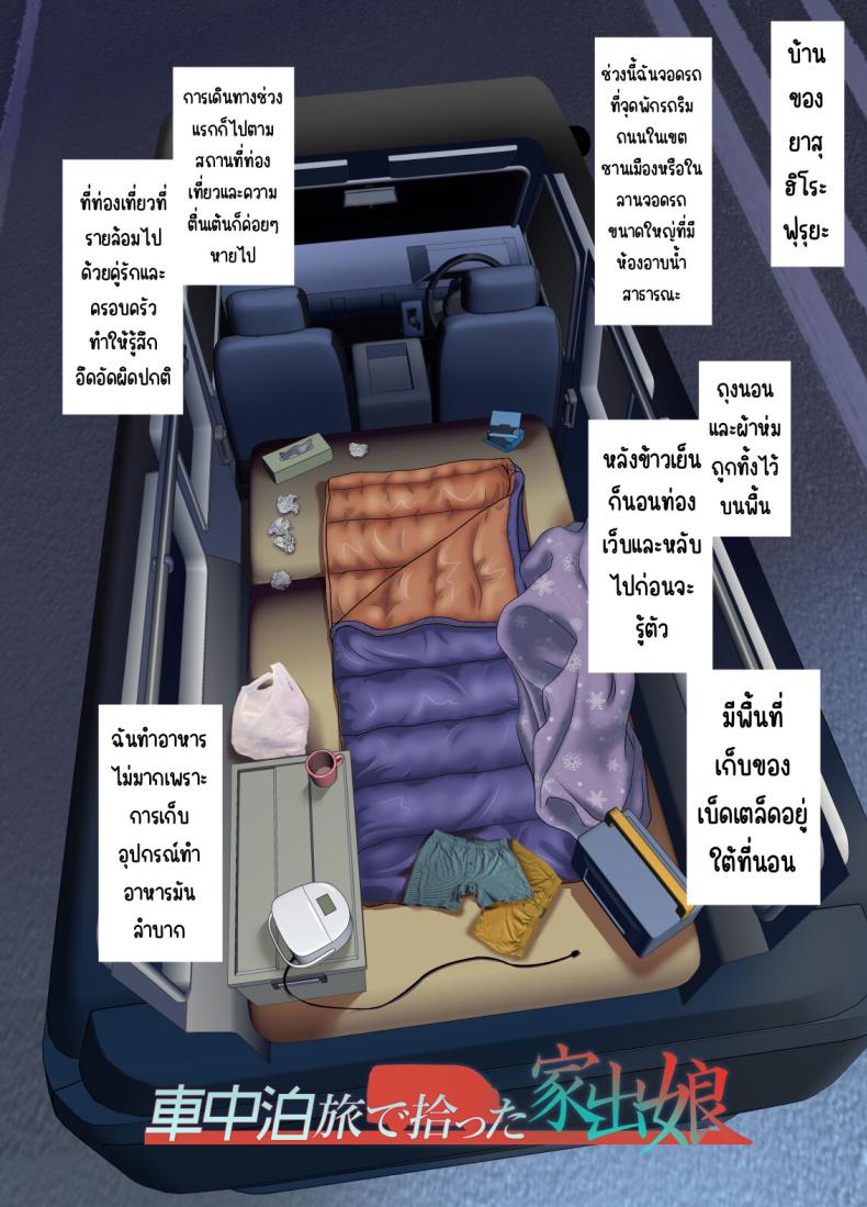 รับเด็กหนีจากบ้านขึ้นรถ ภาพ 2