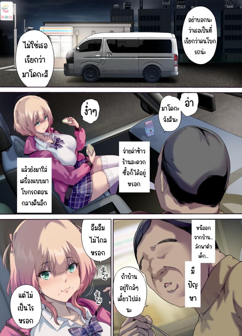 รับเด็กหนีจากบ้านขึ้นรถ ภาพ 5