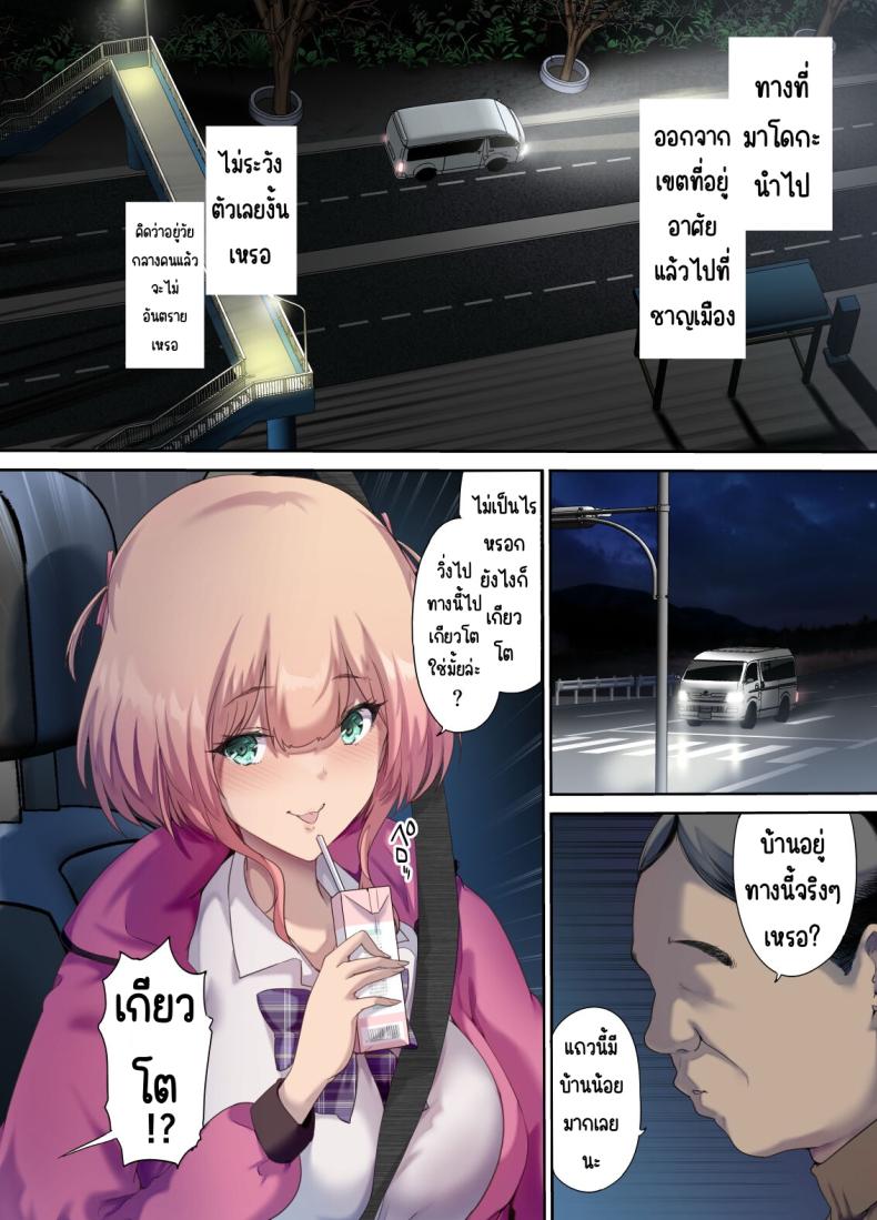 รับเด็กหนีจากบ้านขึ้นรถ ภาพ 6