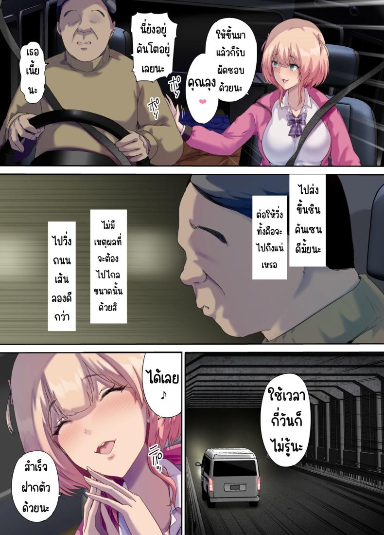 รับเด็กหนีจากบ้านขึ้นรถ ภาพ 7