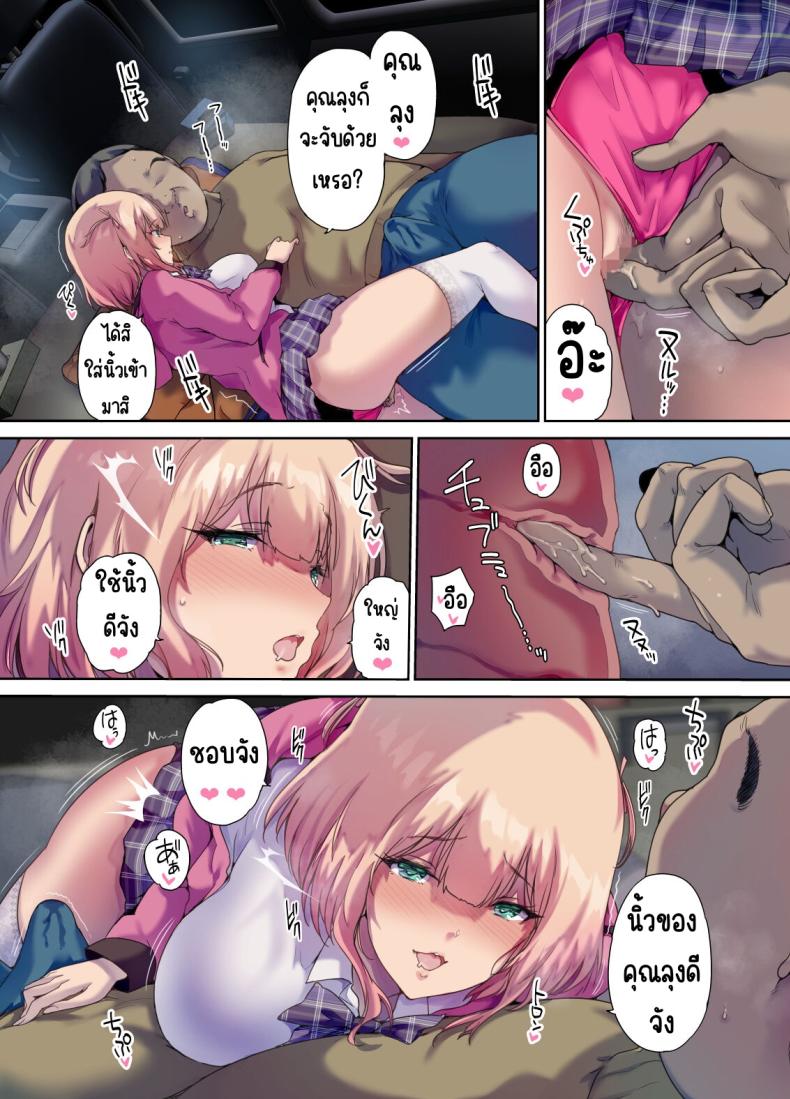 รับเด็กหนีจากบ้านขึ้นรถ ภาพ 26