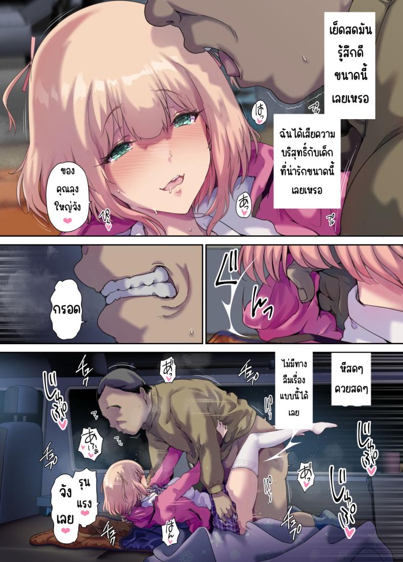 รับเด็กหนีจากบ้านขึ้นรถ ภาพ 34