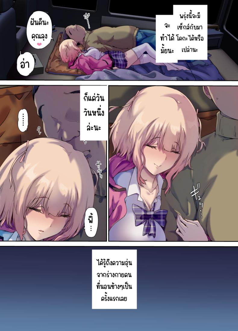 รับเด็กหนีจากบ้านขึ้นรถ ภาพ 47