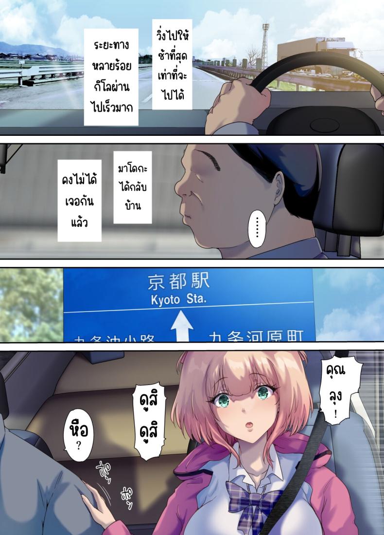 รับเด็กหนีจากบ้านขึ้นรถ ภาพ 52