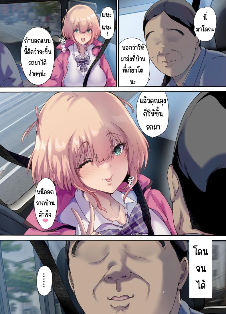 รับเด็กหนีจากบ้านขึ้นรถ ภาพ 54