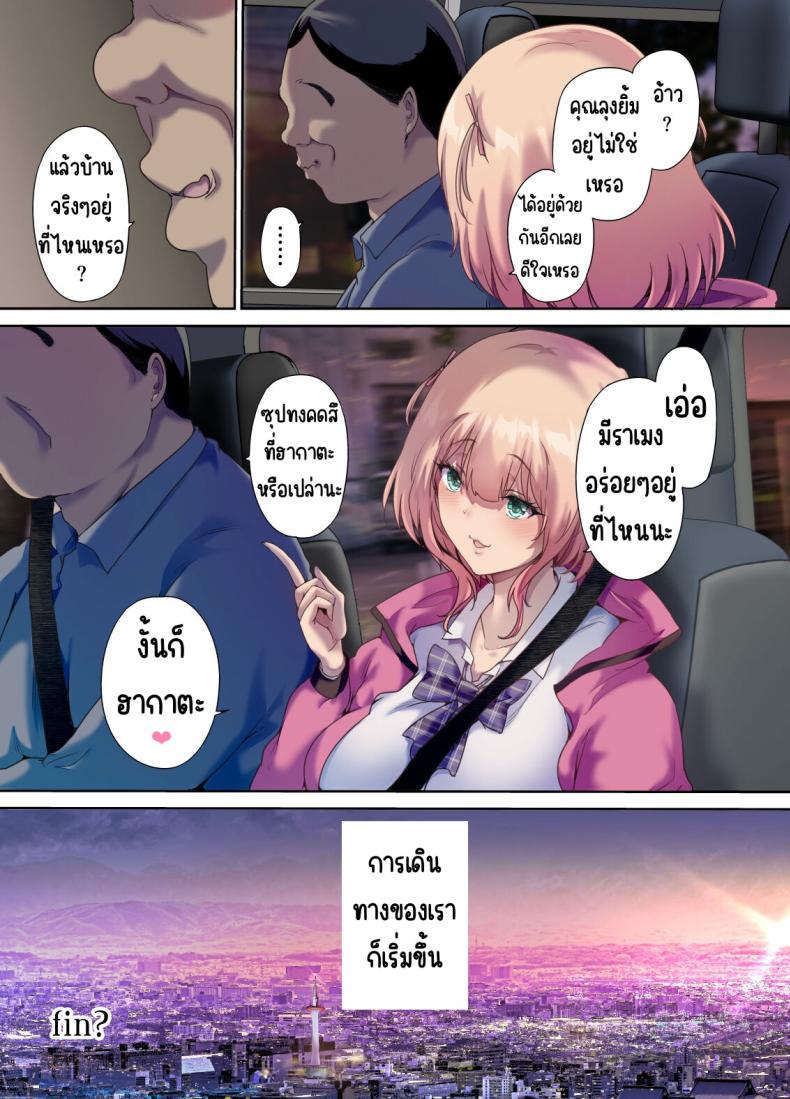 รับเด็กหนีจากบ้านขึ้นรถ ภาพ 55