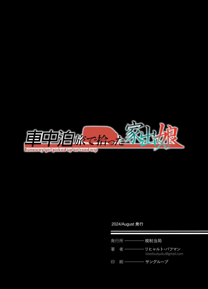 รับเด็กหนีจากบ้านขึ้นรถ ภาพ 60