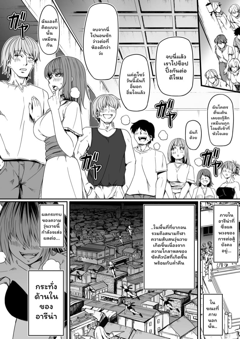 หมู่บ้านอันโอชะ ของเหล่าซัคคิวบัค ภาค 8 ตอนที่ 2 ภาพ 2