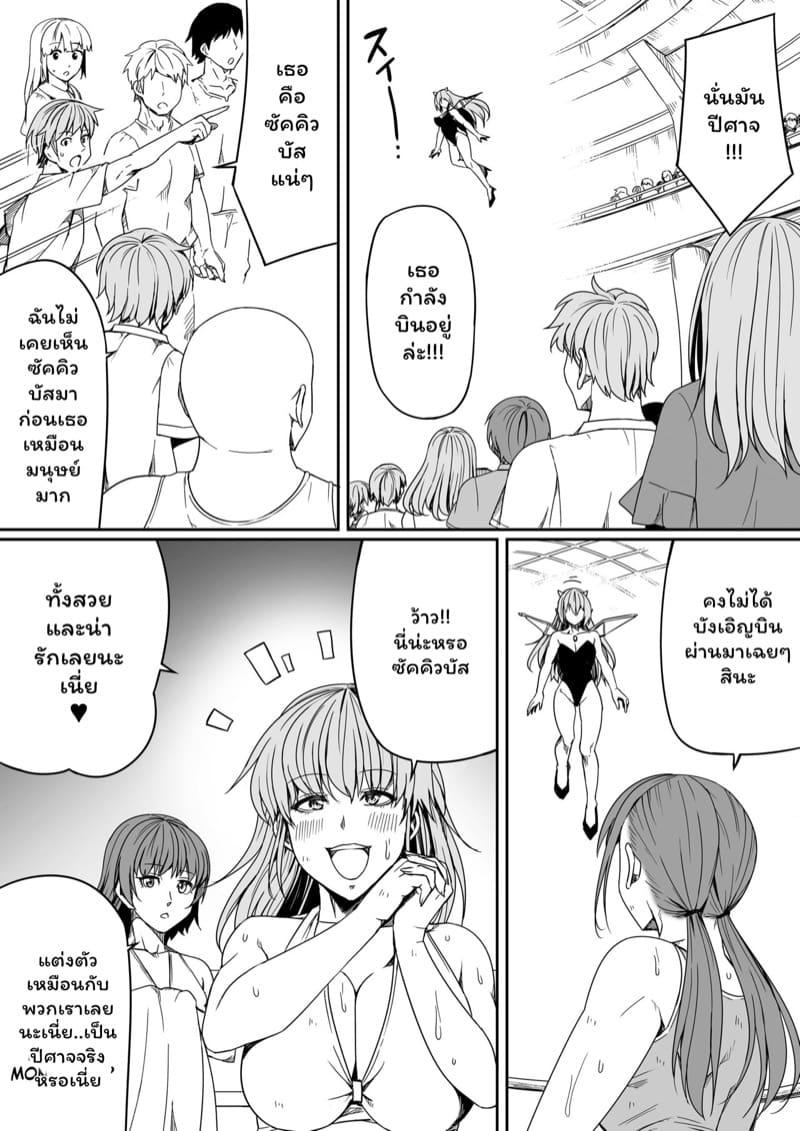 หมู่บ้านอันโอชะ ของเหล่าซัคคิวบัค ภาค 8 ตอนที่ 2 ภาพ 5